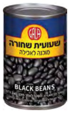 שעועית שחורה מוכנה לאכילה