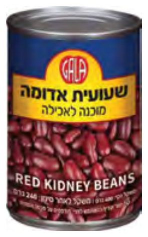 שעועית אדומה מוכנה לאכילה